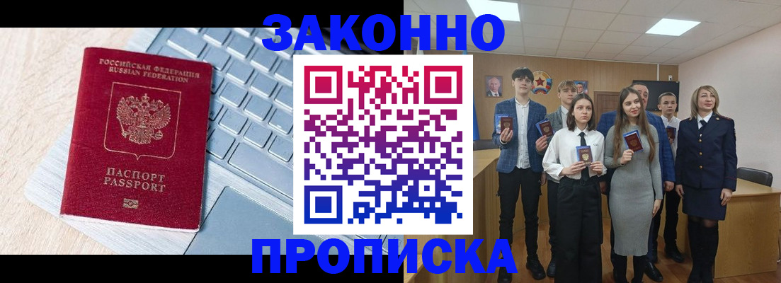 прописка законно в Дубне