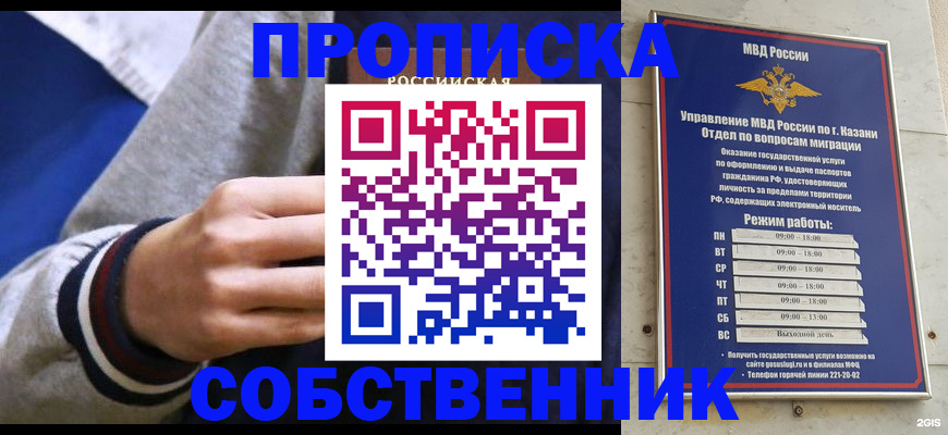 временная прописка в Дубне