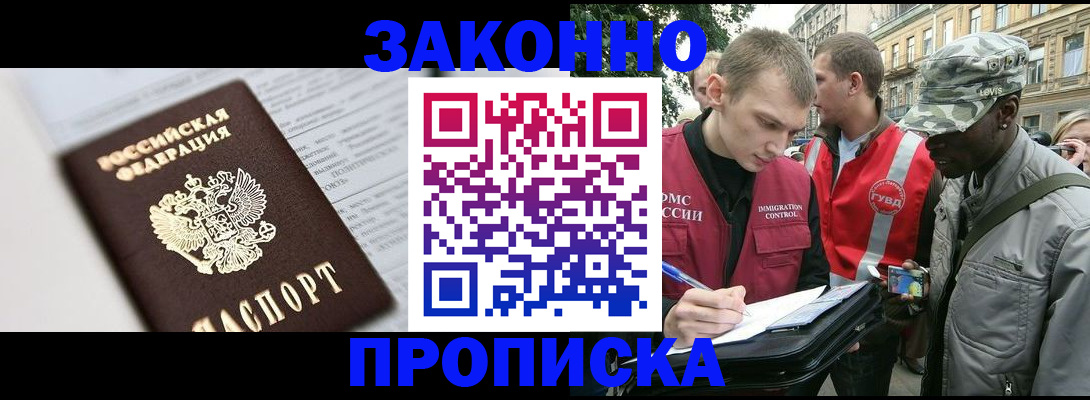 прописка в квартире в Дубне